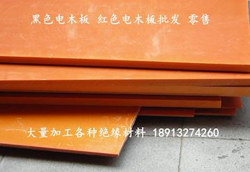 黑色电木板 国产电木板 橘红色防静电黑色电木板材 橘黄色电木板