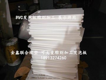 昆山供应PVC发泡板 雕刻孔板 水培植物用板雕刻 轻便 环保 无毒