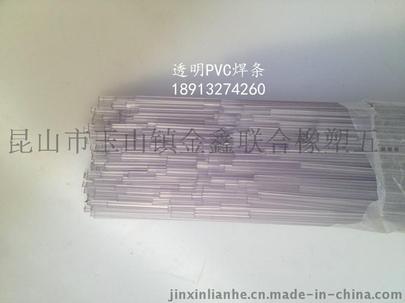塑料焊条 PVC透明焊条 透明塑料焊条 2.8MM厚度 长度1M
