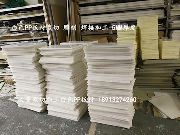 PP板雕刻加工 塑料厚板加工 精密加工