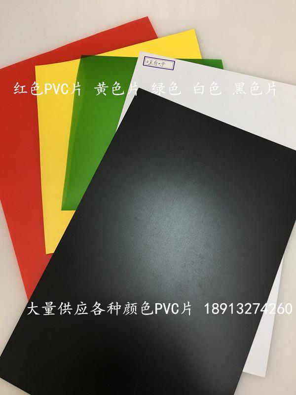 供应透明PVC片材 黑色片 哑光白片 厚度0.5MM