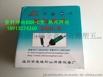 热风枪 分体式DSH-C塑料焊枪1000W PP焊枪 PVC焊枪 塑料焊枪